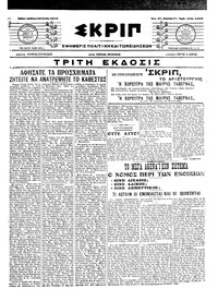 Σκριπ 25/06/1916 