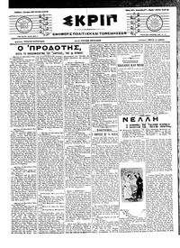 Σκριπ 27/06/1916 