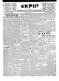 Σκριπ 13/07/1916 
