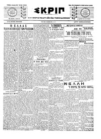 Σκριπ 20/07/1916 