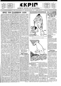 Σκριπ 31/10/1926 