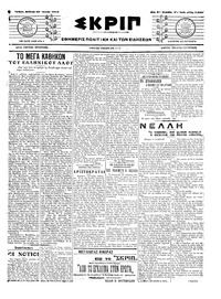 Σκριπ 23/07/1916 