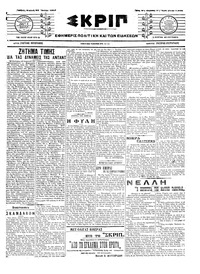 Σκριπ 24/07/1916