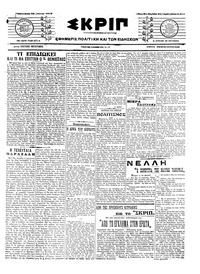 Σκριπ 26/07/1916 