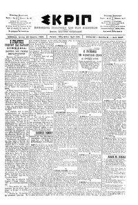 Σκριπ 30/04/1901 