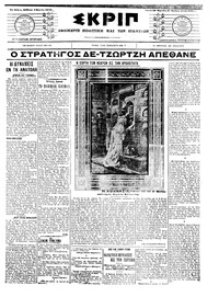 Σκριπ 01/03/1908 