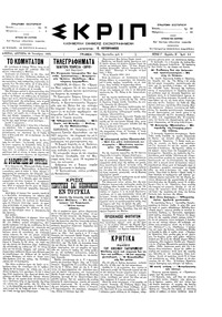 Σκριπ 30/10/1895 