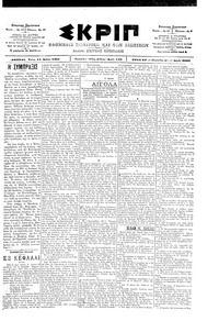 Σκριπ 15/05/1901 