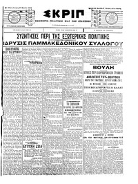 Σκριπ 12/03/1908 