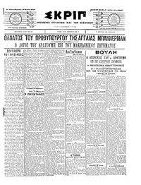 Σκριπ 14/03/1908 