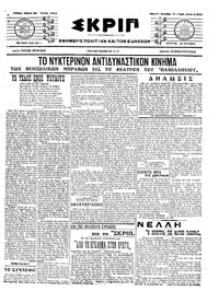 Σκριπ 28/07/1916 