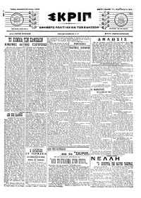 Σκριπ 29/07/1916 