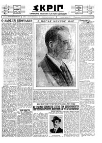 Σκριπ 06/11/1926 