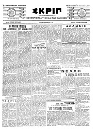 Σκριπ 30/07/1916 