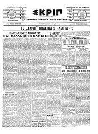 Σκριπ 01/08/1916 