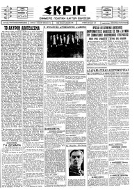 Σκριπ 12/11/1926 