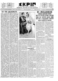 Σκριπ 18/11/1926 