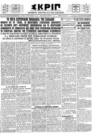 Σκριπ 19/11/1926 