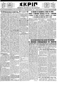 Σκριπ 21/11/1926 