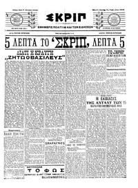 Σκριπ 02/08/1916 