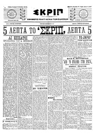Σκριπ 03/08/1916 