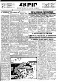 Σκριπ 25/11/1926 