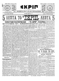 Σκριπ 04/08/1916 