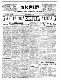 Σκριπ 05/08/1916 