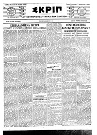 Σκριπ 12/08/1916 