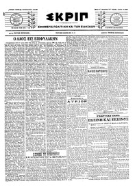 Σκριπ 13/08/1916 