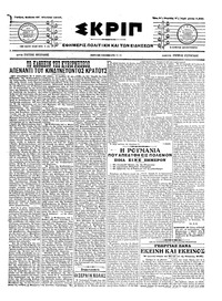 Σκριπ 27/08/1916 