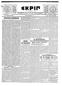 Σκριπ 28/08/1916 