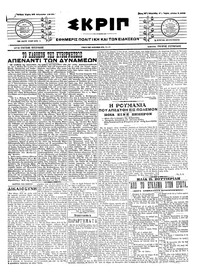 Σκριπ 30/08/1916 