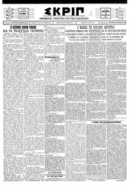 Σκριπ 03/09/1926 