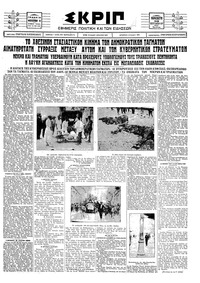 Σκριπ 10/09/1926 