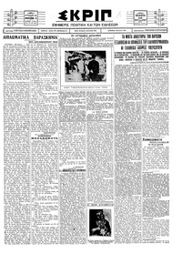 Σκριπ 16/09/1926 