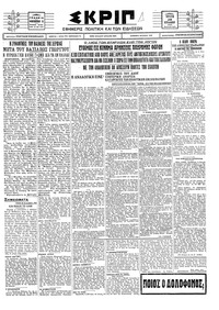 Σκριπ 28/09/1926 