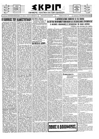 Σκριπ 30/09/1926 