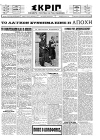 Σκριπ 02/10/1926 