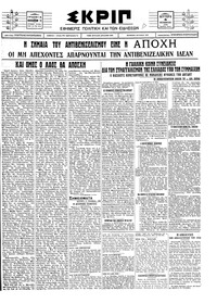 Σκριπ 04/10/1926 