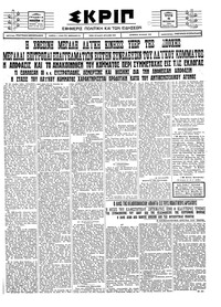 Σκριπ 05/10/1926 