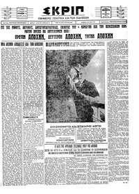 Σκριπ 08/10/1926 