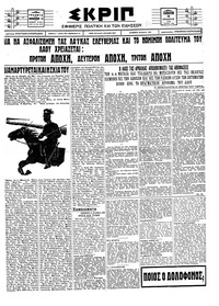 Σκριπ 09/10/1926 