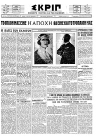 Σκριπ 10/10/1926 