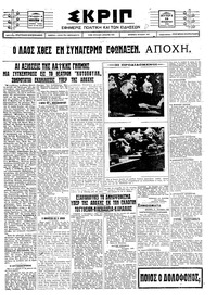 Σκριπ 11/10/1926 