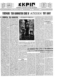 Σκριπ 12/10/1926 