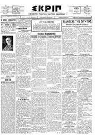 Σκριπ 14/10/1926 