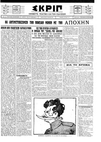Σκριπ 15/10/1926 