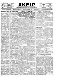 Σκριπ 16/10/1926 