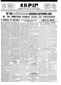 Σκριπ 17/10/1926 
